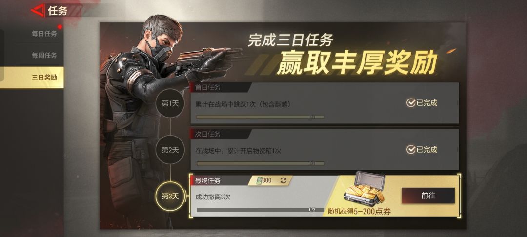 超凡先锋最常见的三日任务里的最终任务！截图