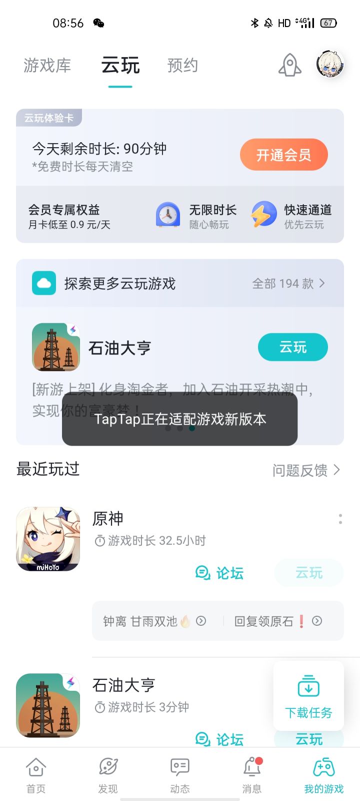 TapTap
