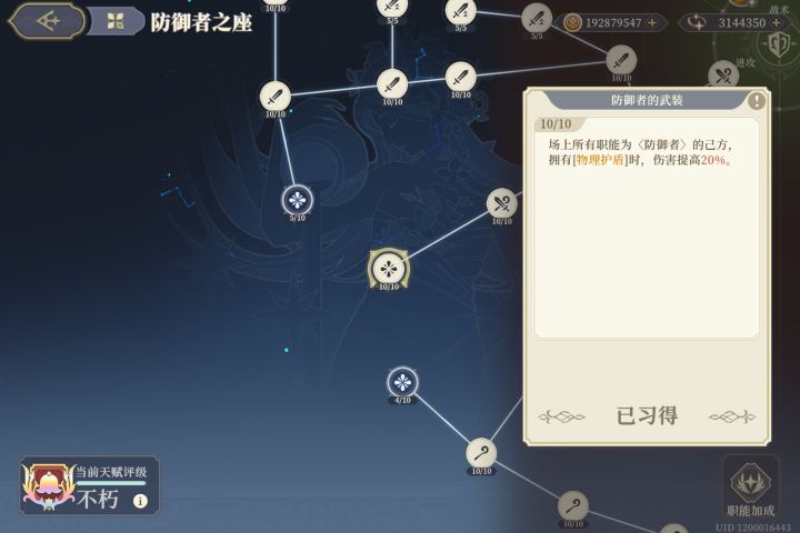 1.菲娜塔居然吃不到天赋的20增伤,已附图片。
2.菲娜塔可以通过锚点使用装备,还有小羊冰刺
最后如果穿透吃不到增伤,那么贝拉狮子等等能不能吃到?截图