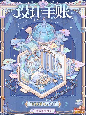 设计手帐丨「幻海梦乡」套间细节展示