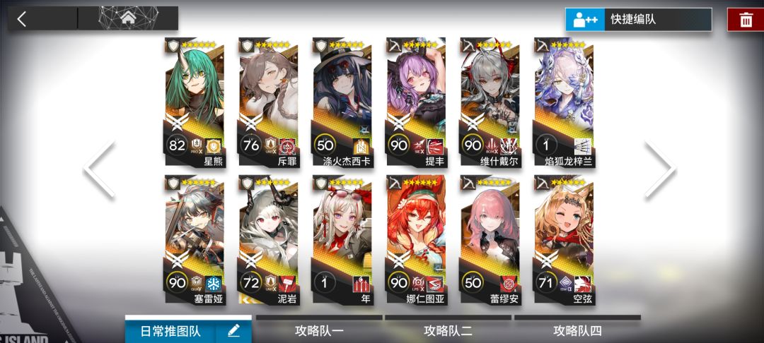 看了一下自己的干员池 6
