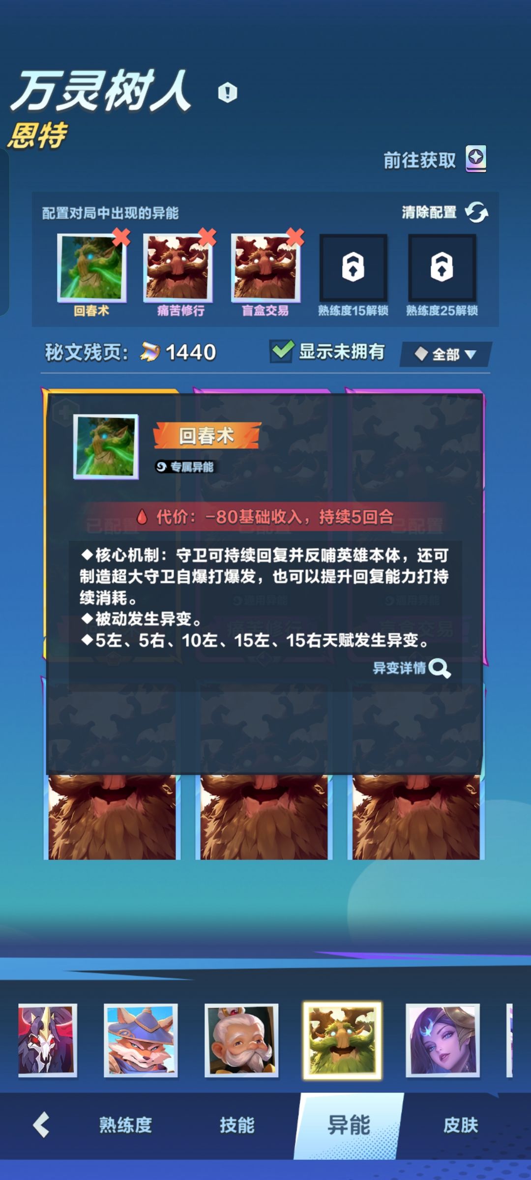 让辰异变课堂大树 3