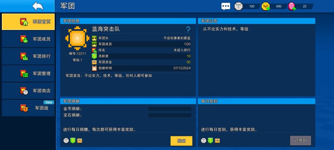 军团找人 1