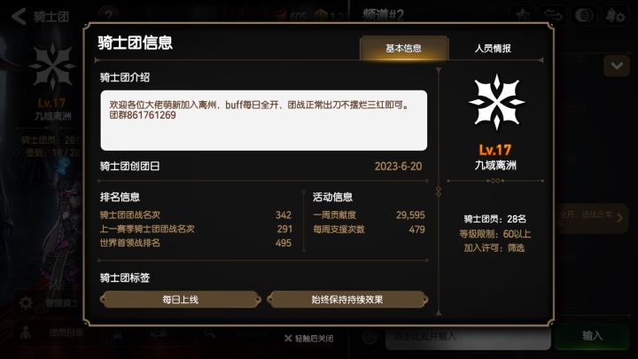第七史诗国服骑士团“九域离洲”招收活跃团员截图