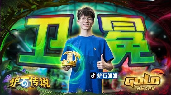 【夺冠回顾】不运随说！炉石雏雏的卫冕之路截图