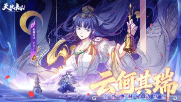 《天地劫》典藏英灵紫霆司命绝学演示PV——清居隐仙，应缘归凡。