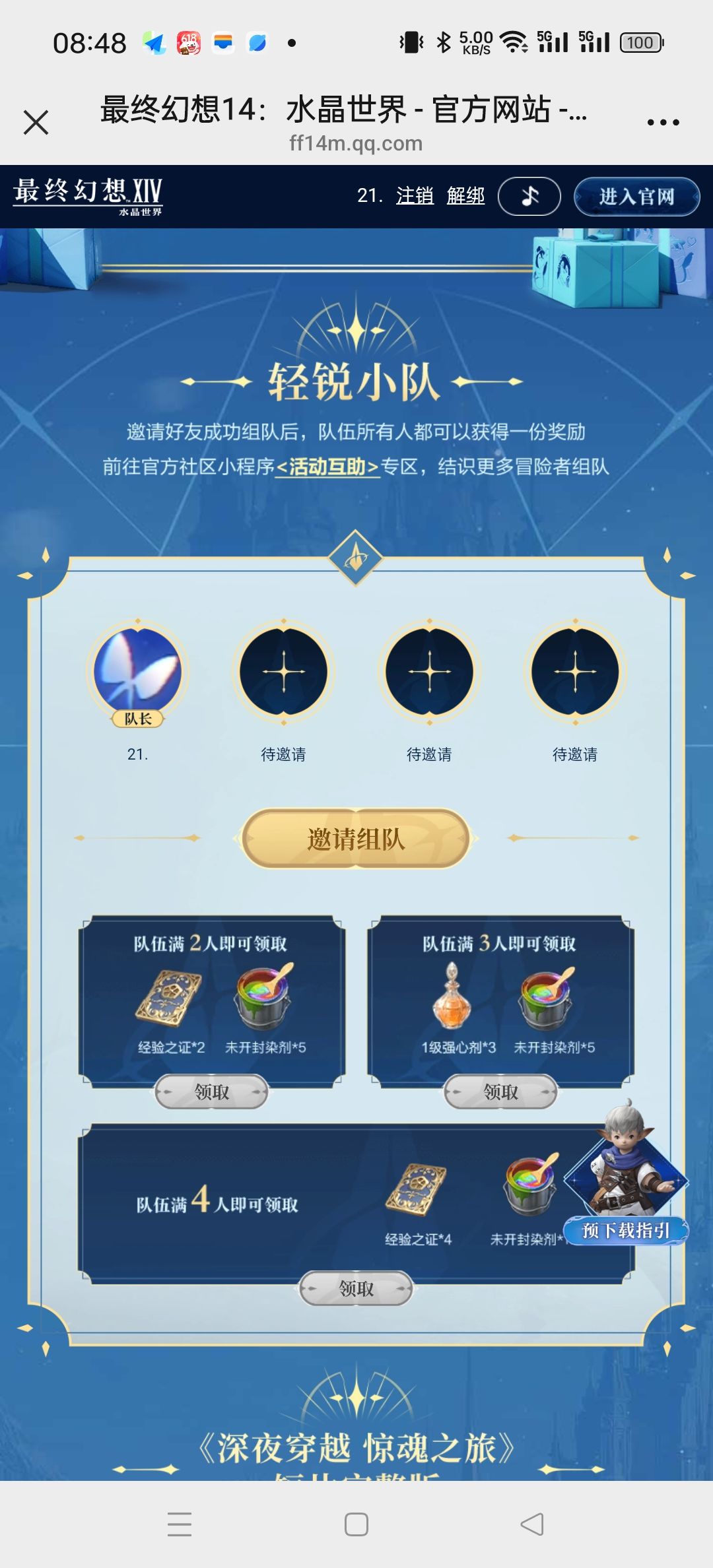 微信组队 1