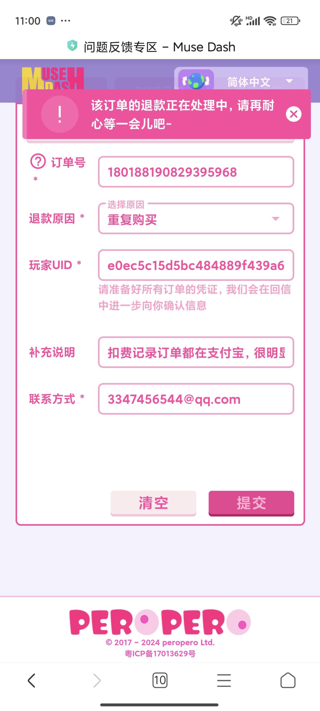 二次扣费 1