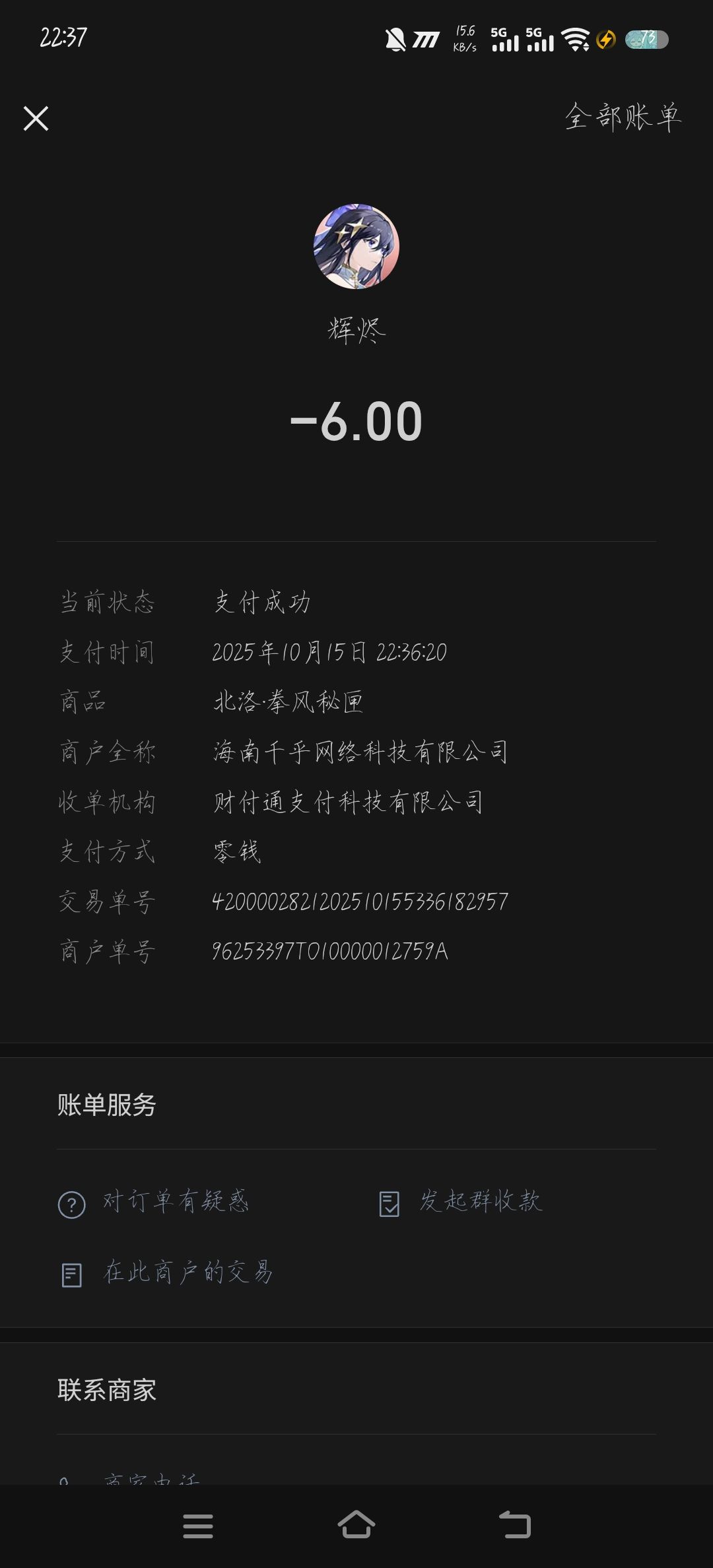支付成功奖励不给我 1