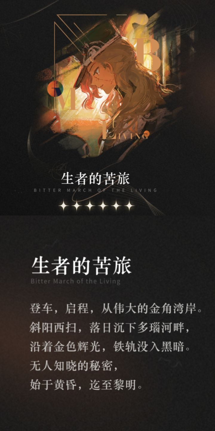【心相信息】六星 | 生者的苦旅截图