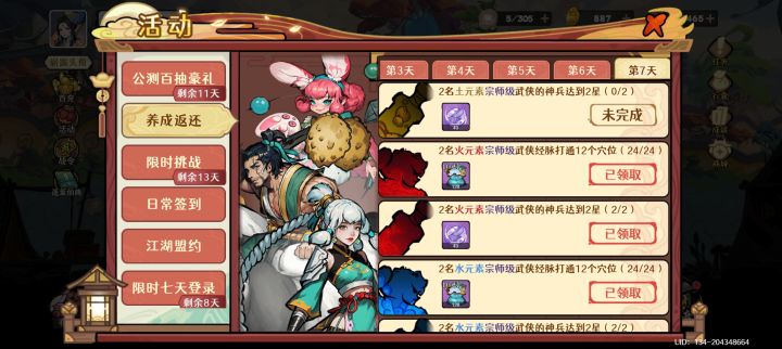 试了下,把6个紫色武侠经脉都升4级可以拿返还,不需要两个2个凑24个经脉截图