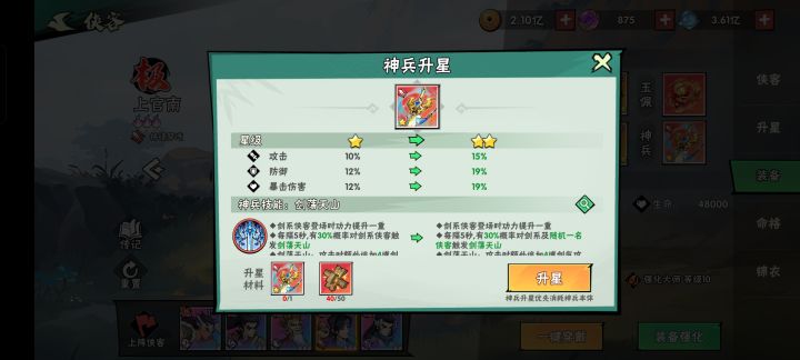 红色神兵，升阶真心搞不动[表情_震惊][表情_震惊][表情_震惊][表情_震惊]截图