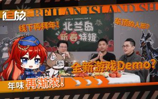 年味再渐浓！《少女前线2：追放》北兰岛避难所广播第二十九期