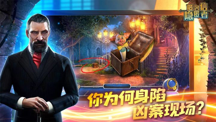 匿名信:隐匿者全新章节【藤杖男】现已推出!截图
