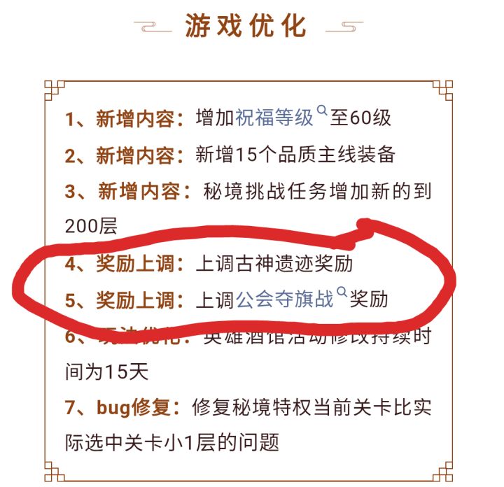 真牛逼，公告写奖励上调，实际偷偷下调截图