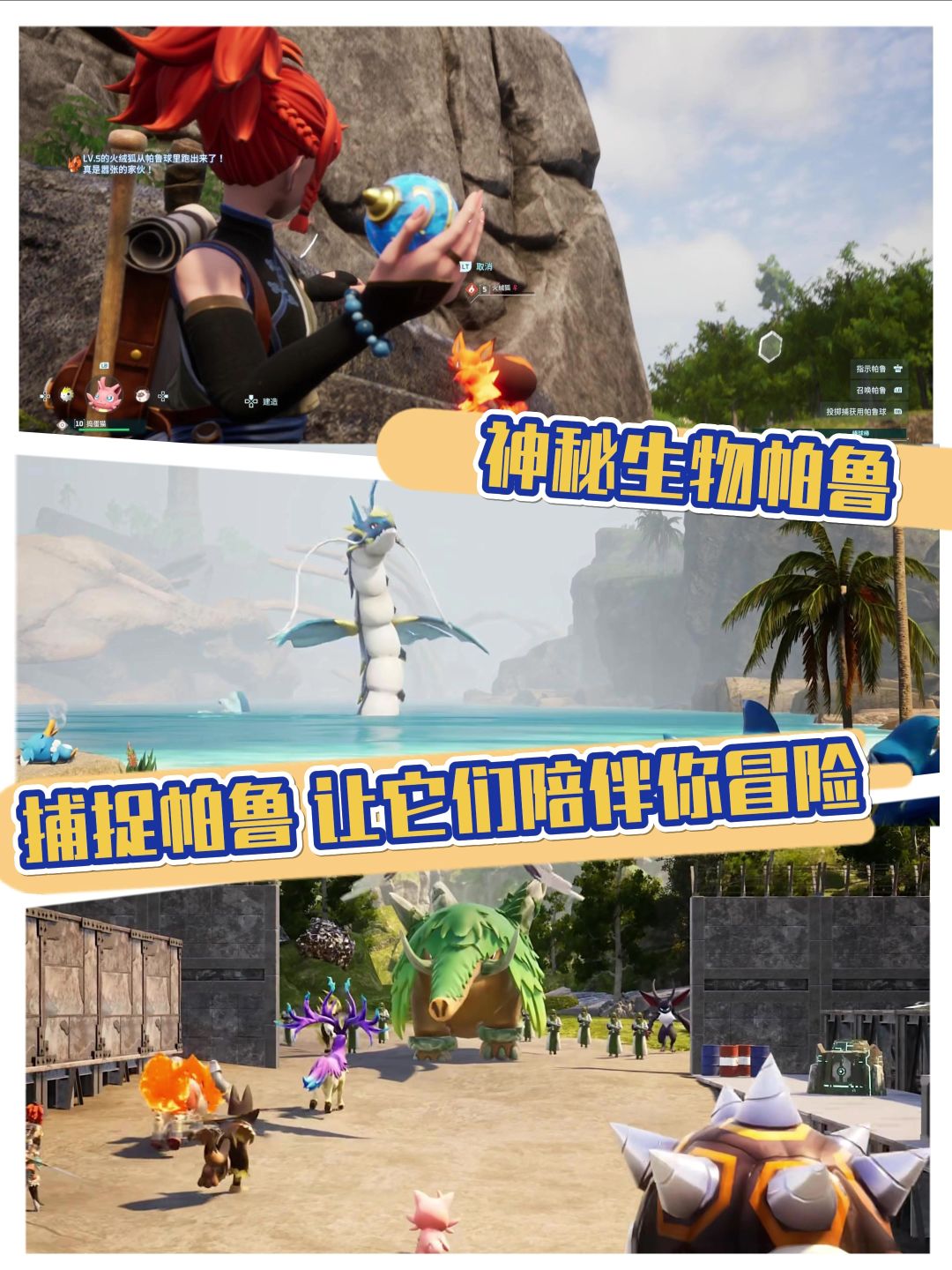 幻兽帕鲁强势霸榜，新现象级游戏就此诞生⁉ 3