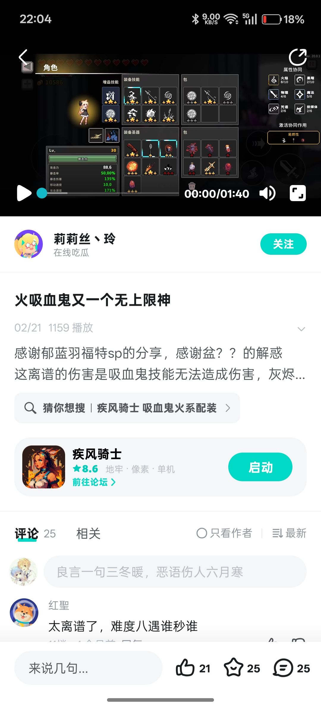 借鉴大佬的出装，真.吸血鬼轮椅。 2