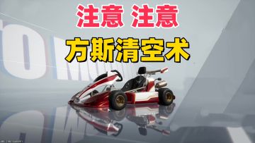 【异环1.0】注意！小心方斯清空术！