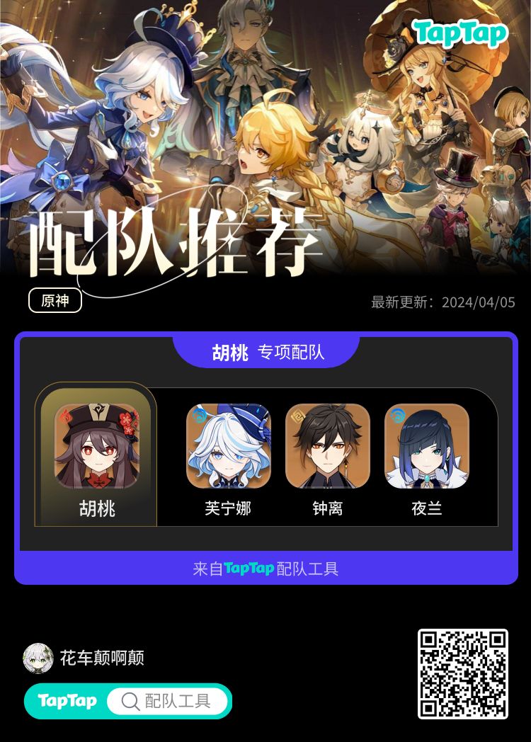 #我的原神配队截图