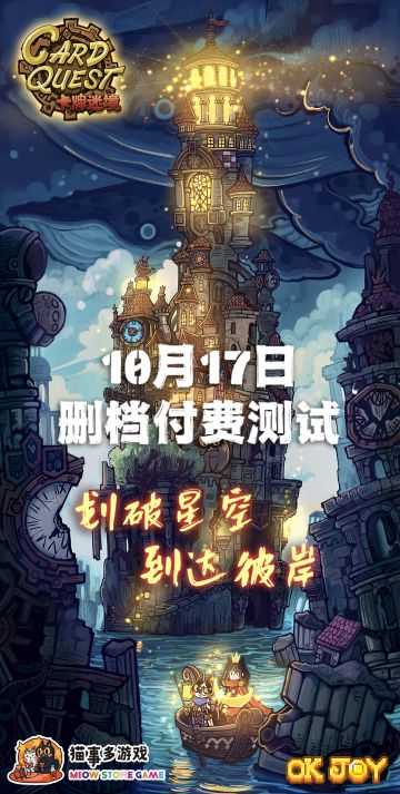 【抽奖】划破星空，到达彼岸！《卡牌迷境》付费删档测试10月17日开启！