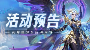 即将上线｜灵眸幽梦