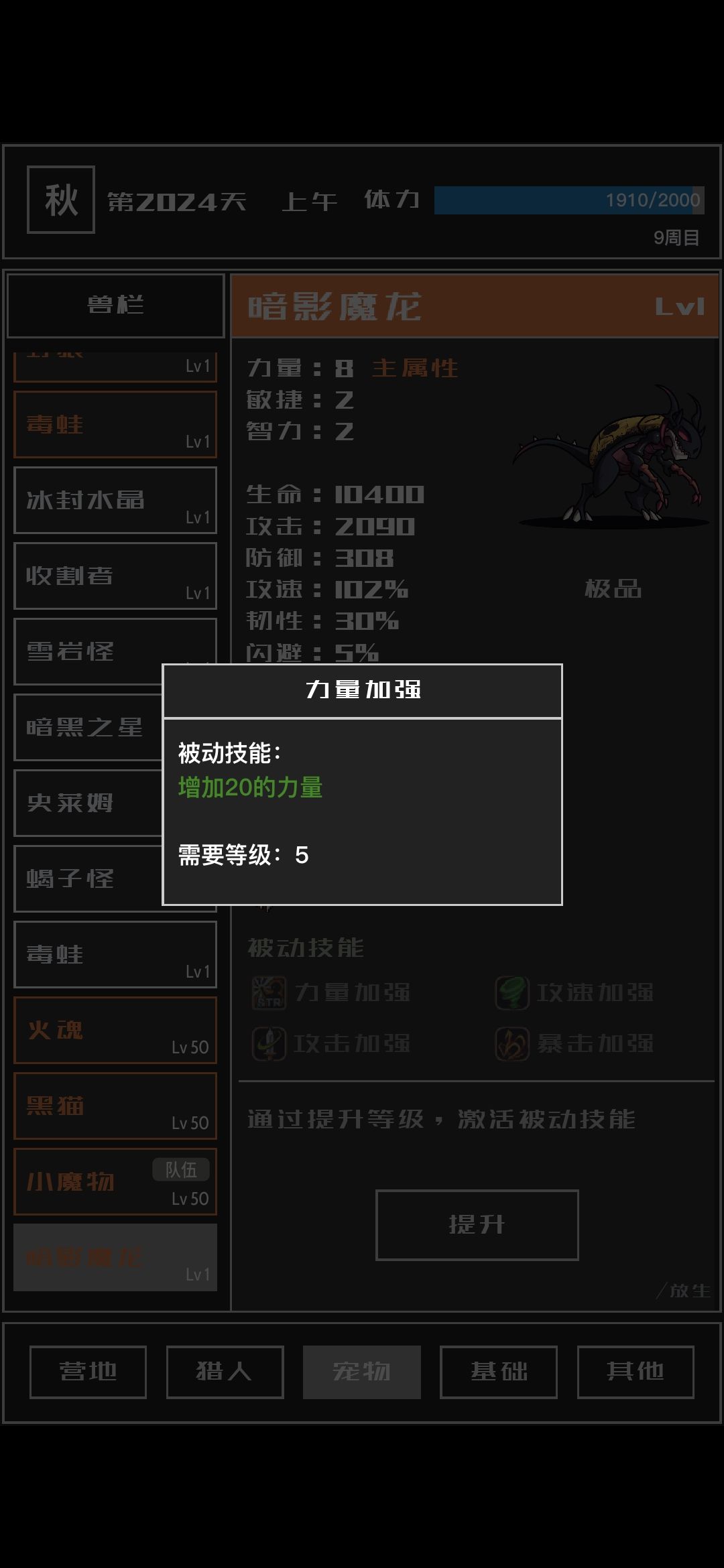 暗影魔龙来了 2