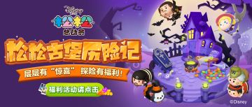 层层有惊喜，探险在等你！随松松们一起古堡探险吧~