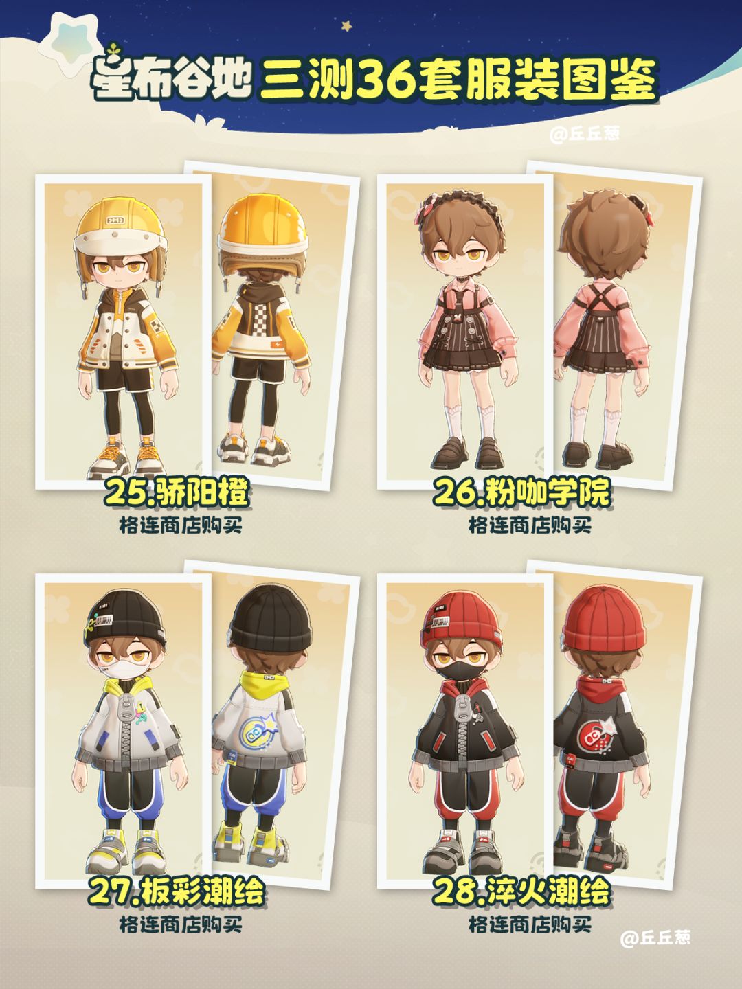 【星布谷地】三测36套服装图鉴 8