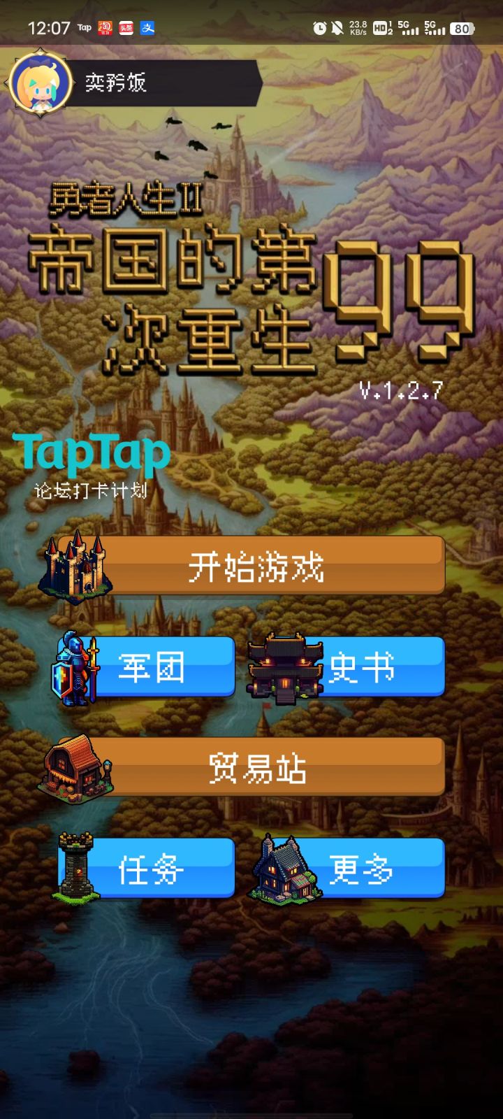 论坛打开活动第二天截图
