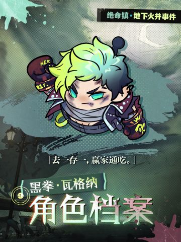 ▶▶权限解禁：*黑拳·瓦格纳*角色档案◀◀