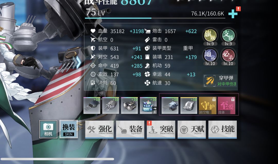 练级分享:18-7利托里奥四星75级 2