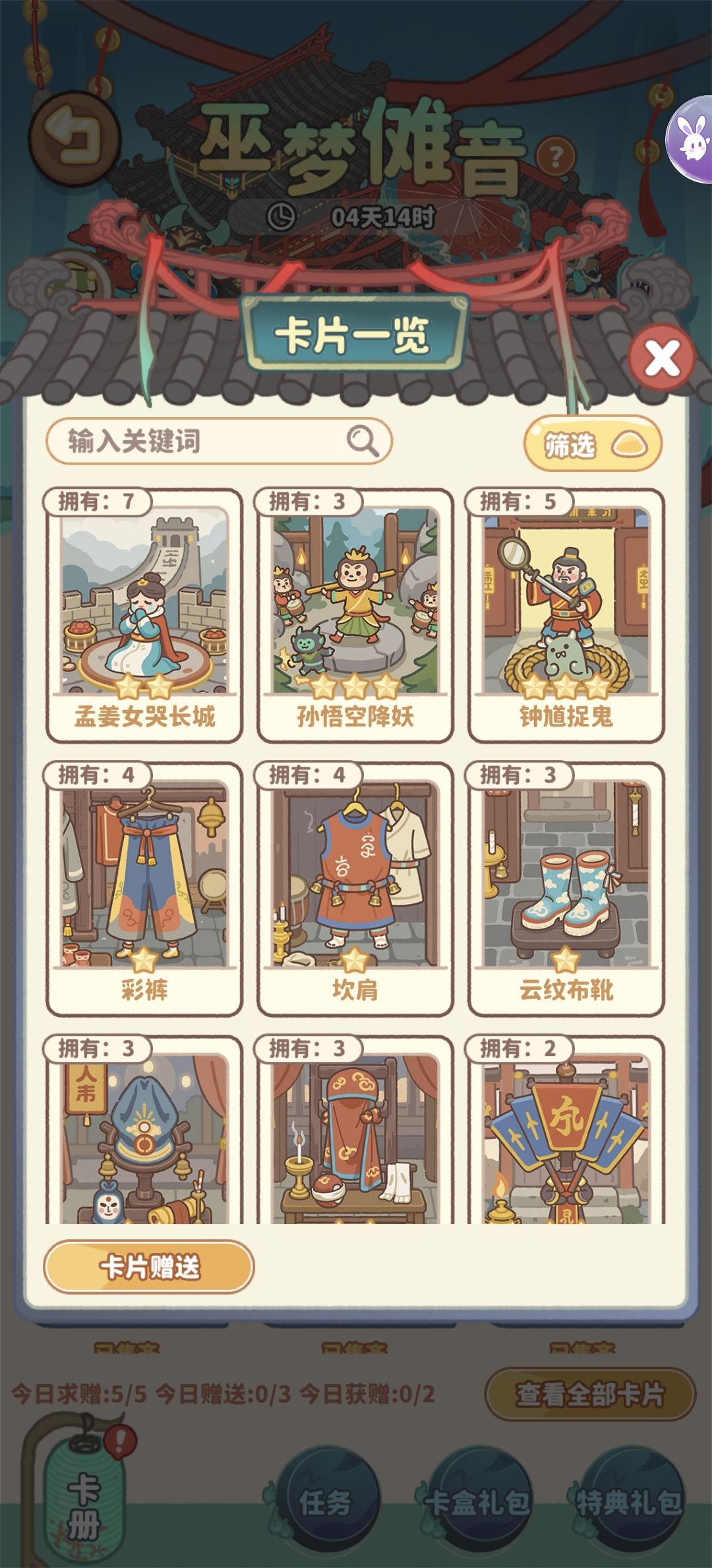 欢迎换卡，我差3张集齐全部 8