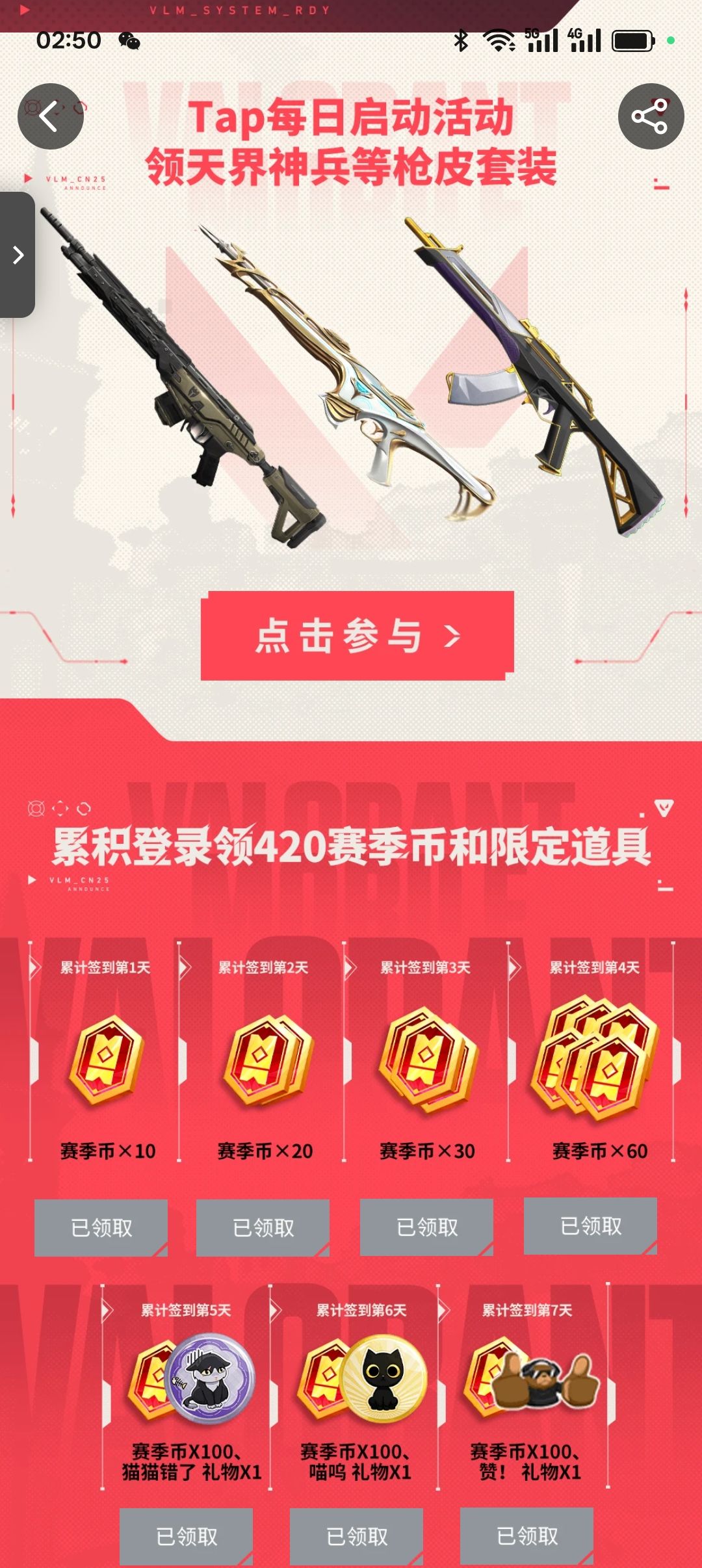 #无畏契约源能行动无畏契约集结 1