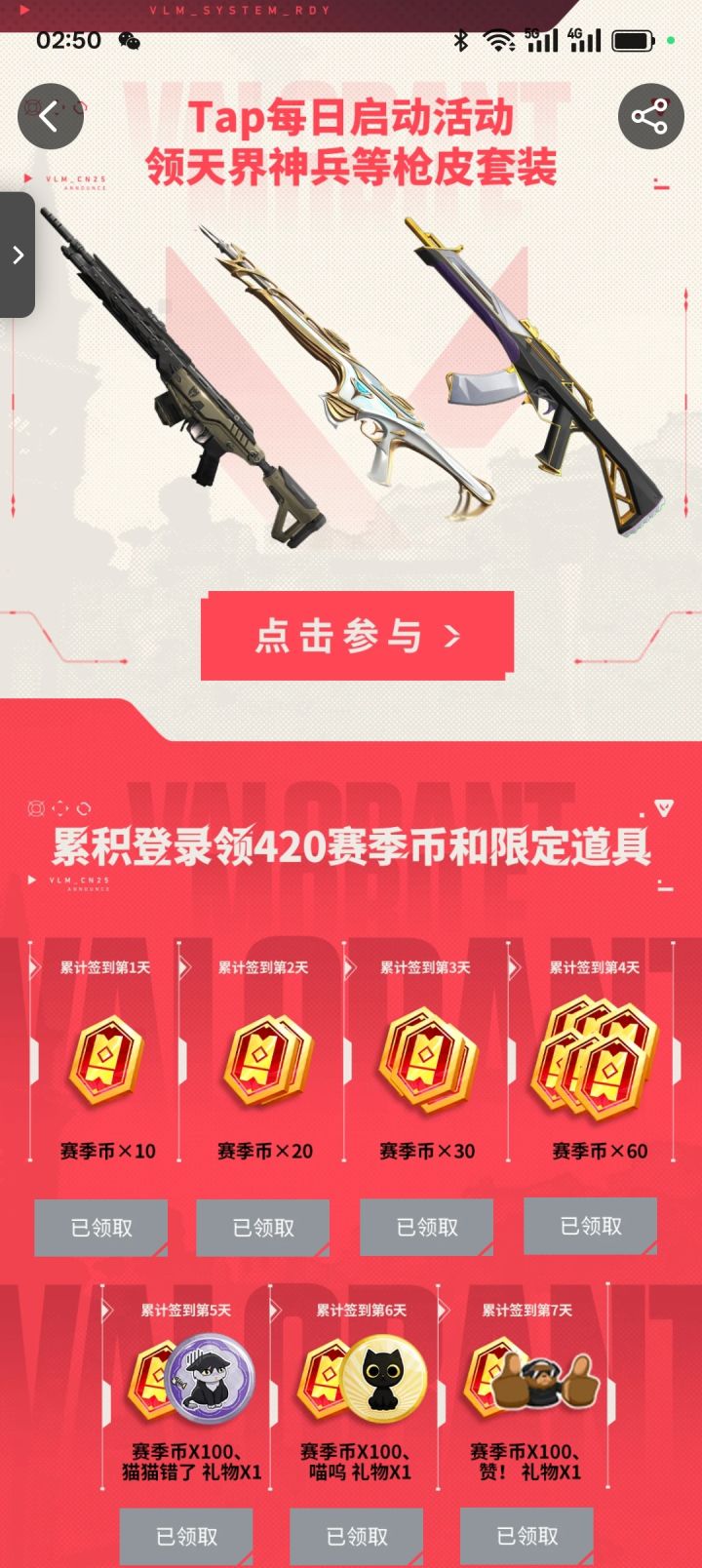 #无畏契约源能行动无畏契约集结截图