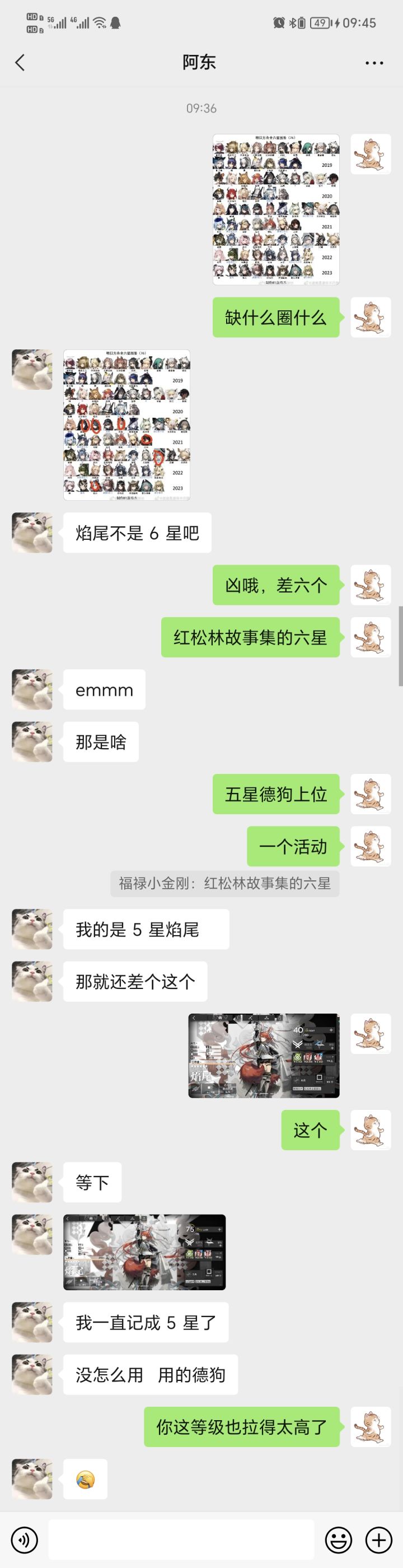 焰尾实惨截图