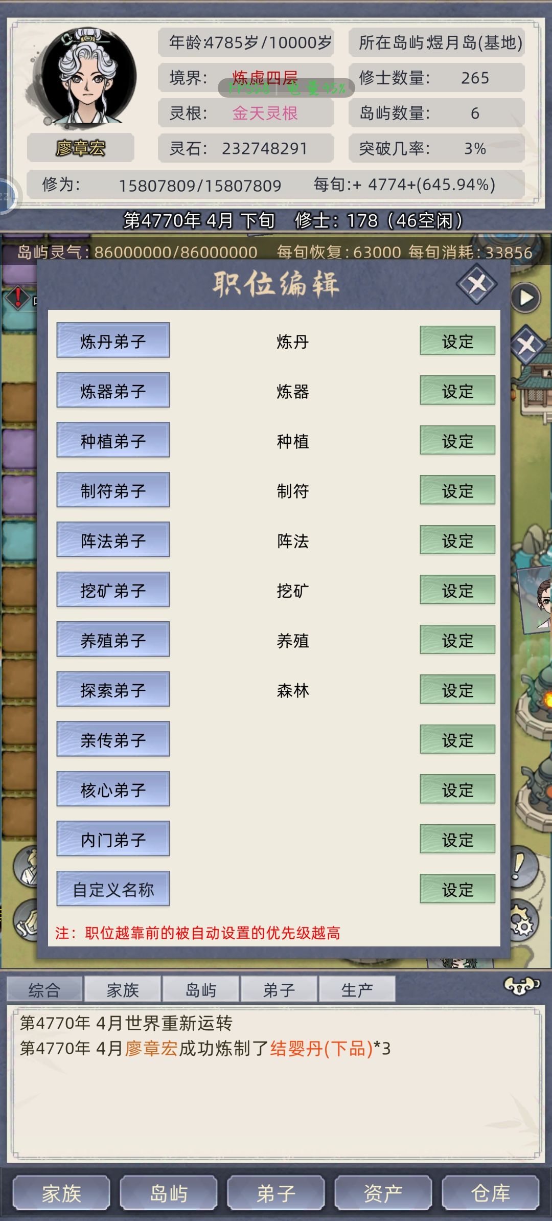 我想问一下职位怎么自动分配的 3