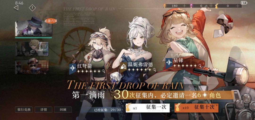 30抽保底,真保底 1