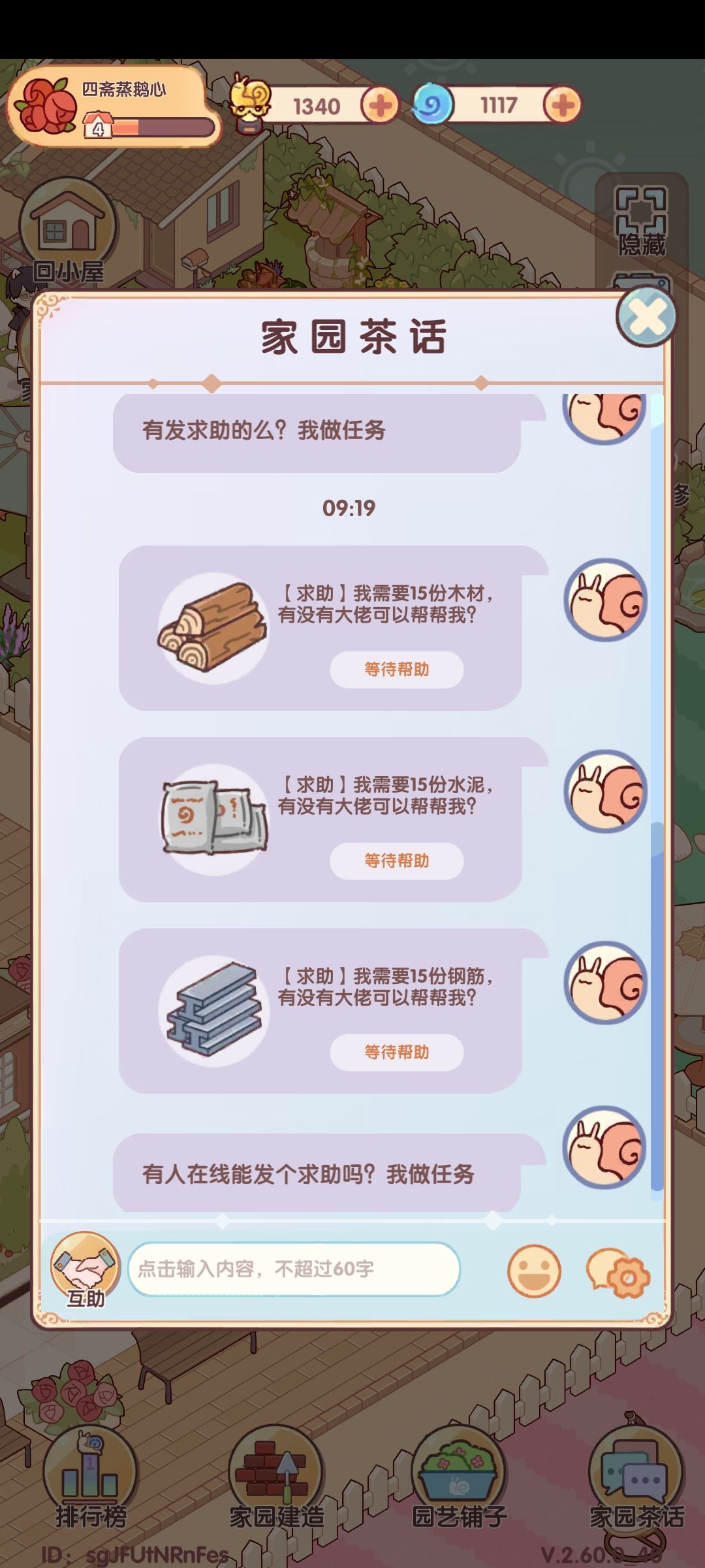 家园求助 2