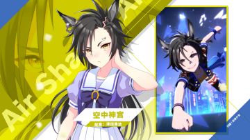 《闪耀！优俊少女》特雷森学园学生介绍 Vol.60：空中神宫