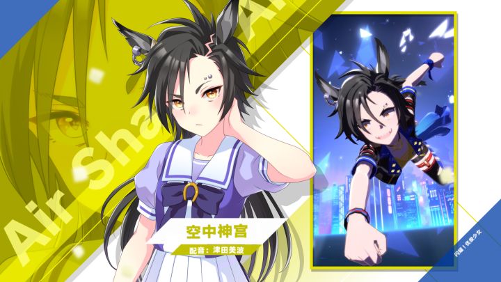 《闪耀!优俊少女》特雷森学园学生介绍 Vol.60:空中神宫截图