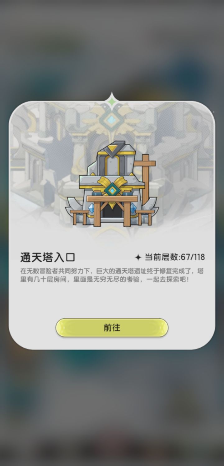 这个赛季通天塔任务如何完成截图