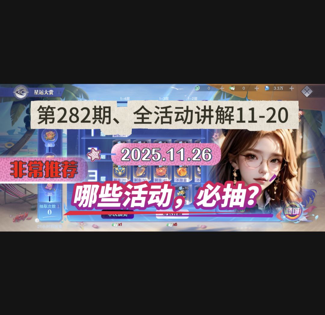 第282期外篇、全活动讲解11-20截图