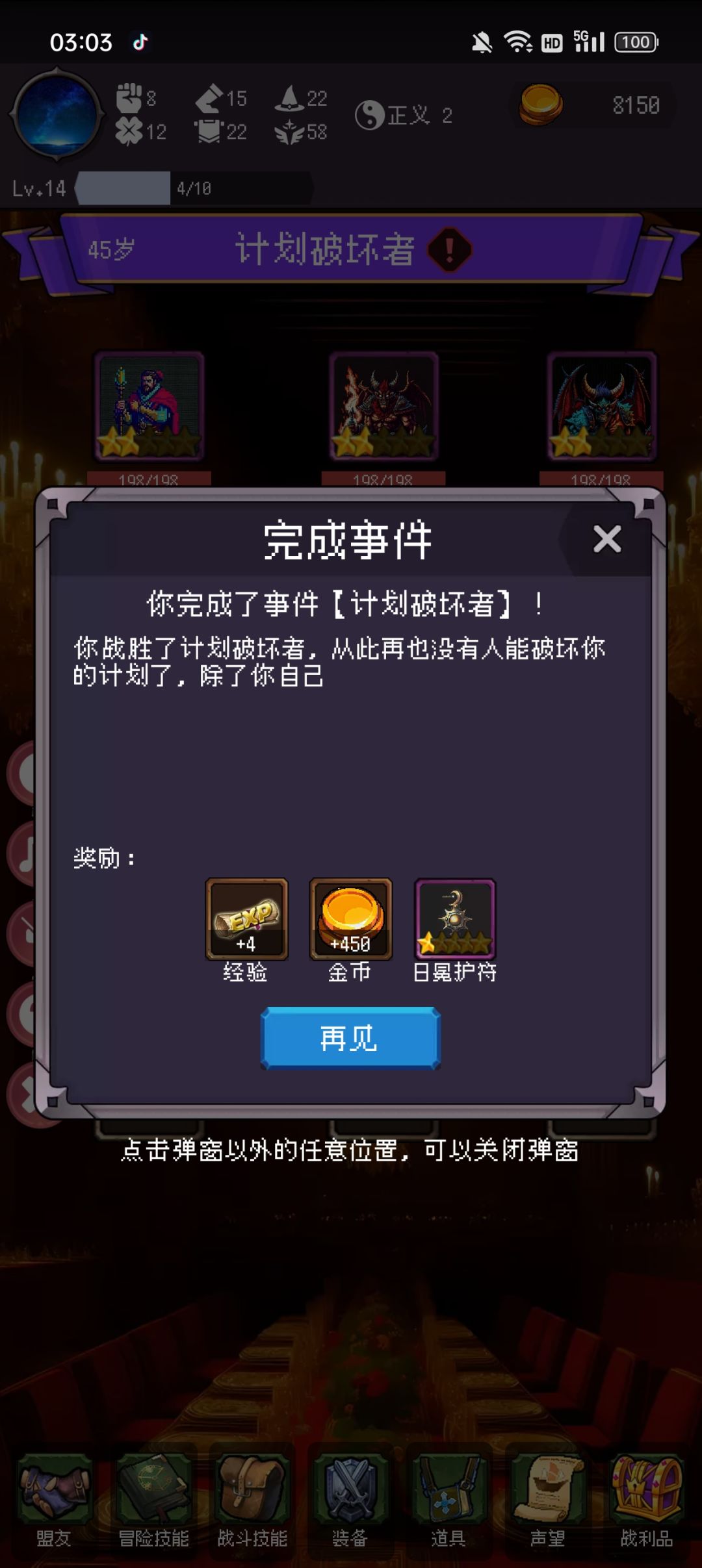 战斗事件刚刚点就结束了 3