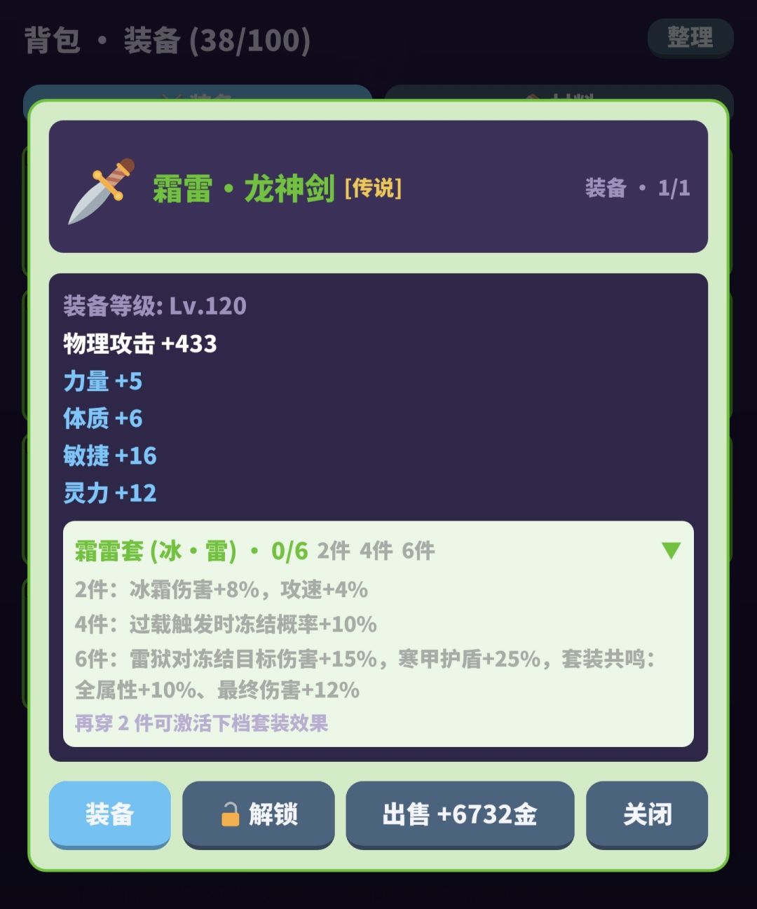 套装系统更改 6