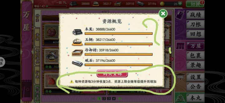 各种资源每三分钟恢复三点?截图