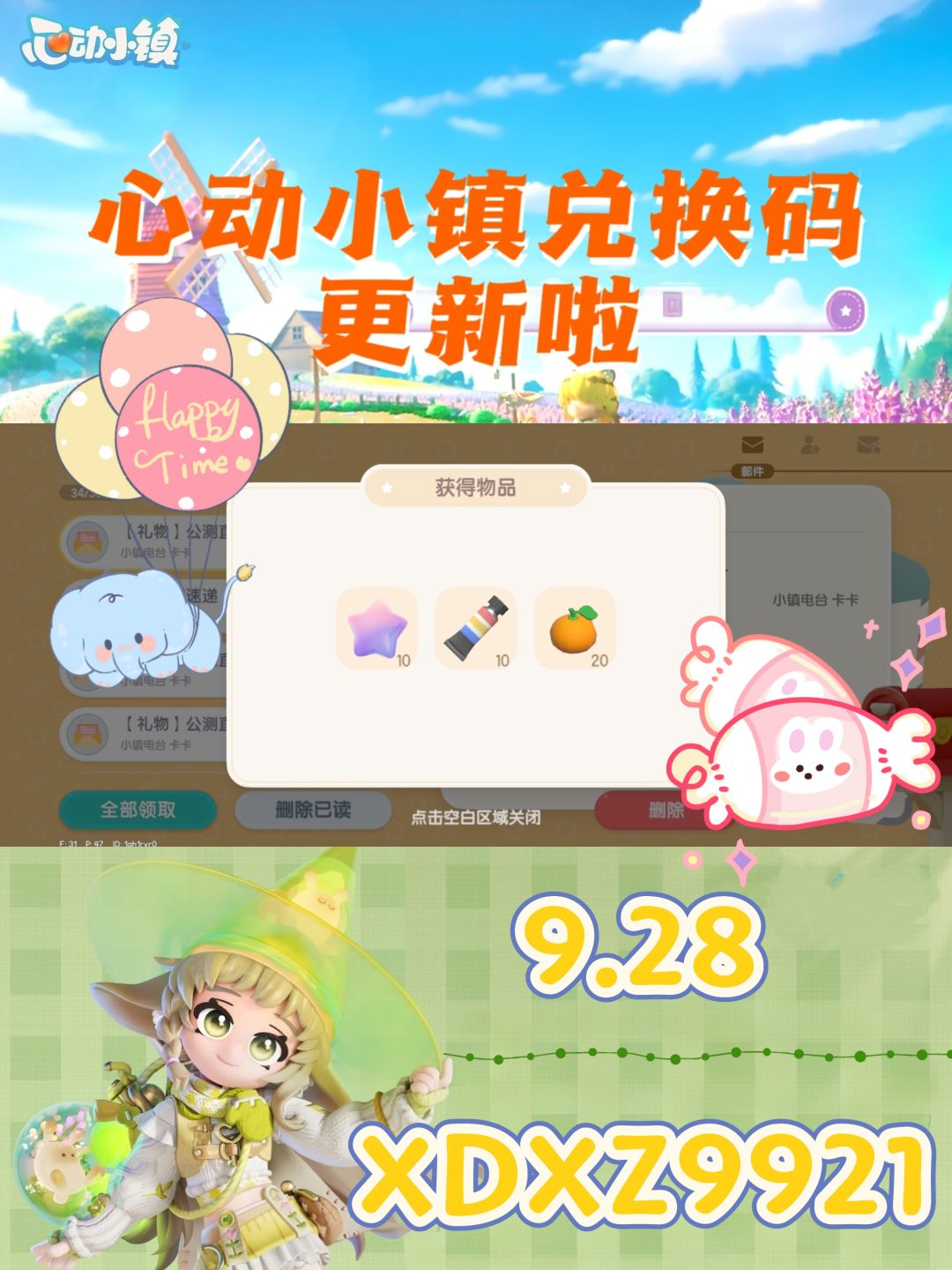 9.28心动小镇兑换码中可领取十颗满愿星❗️截图