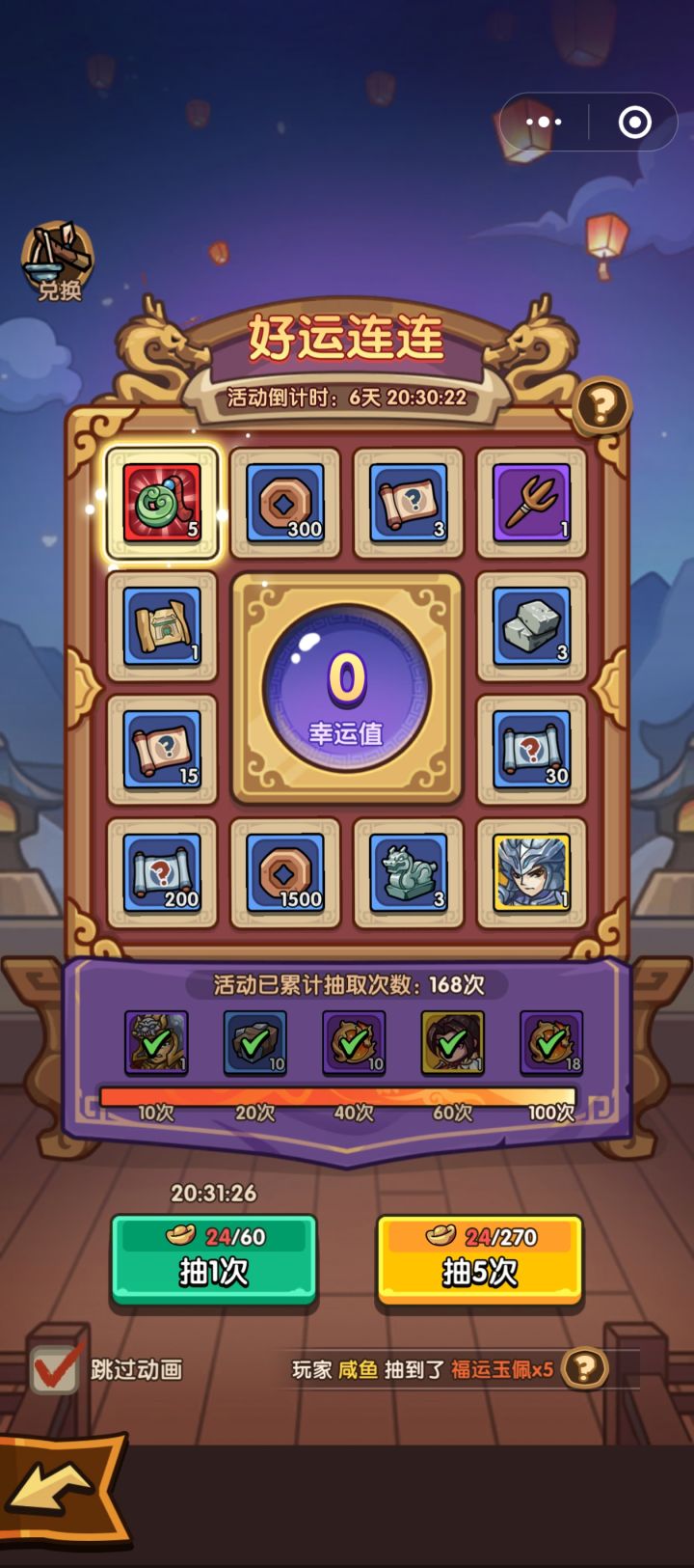 好运连连,哈哈哈哈截图