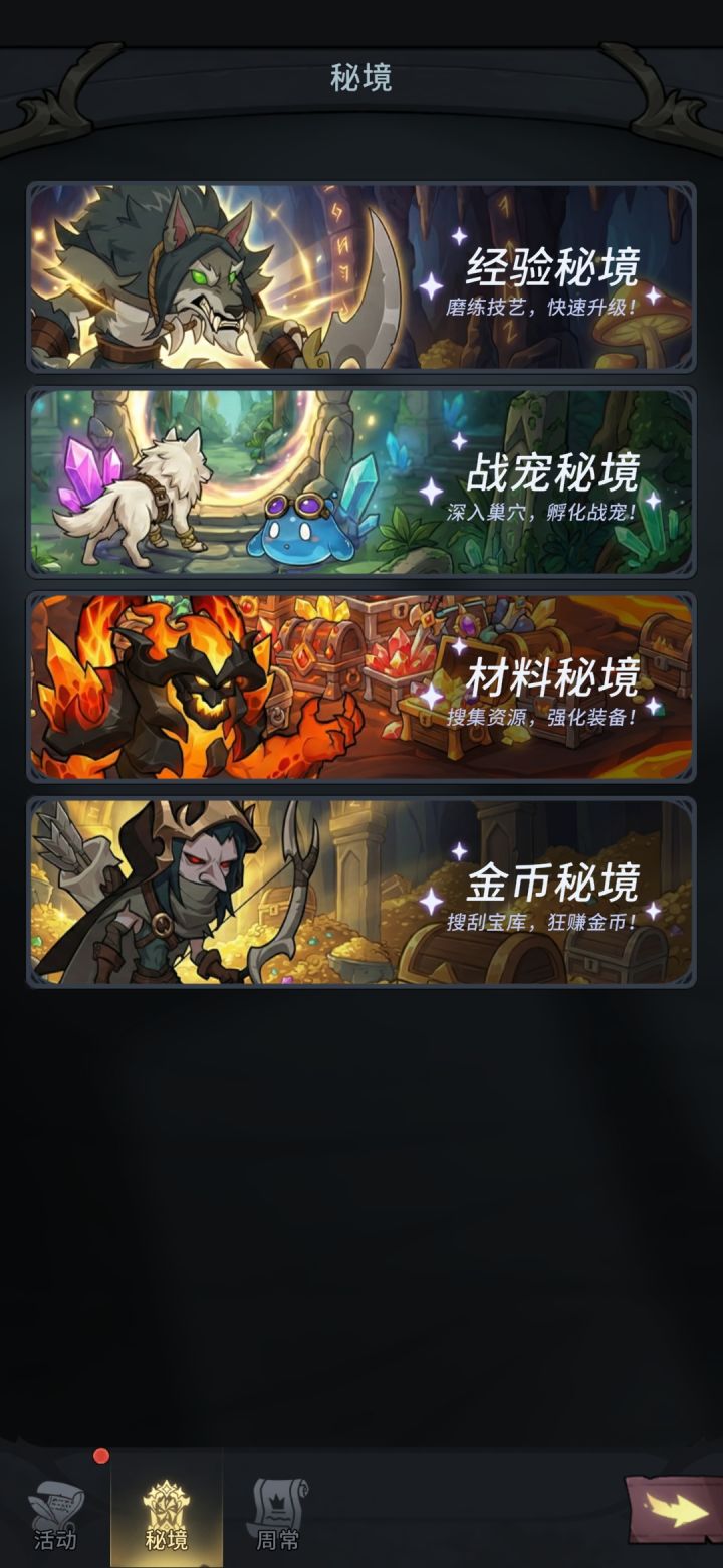 冒险手册副本截图