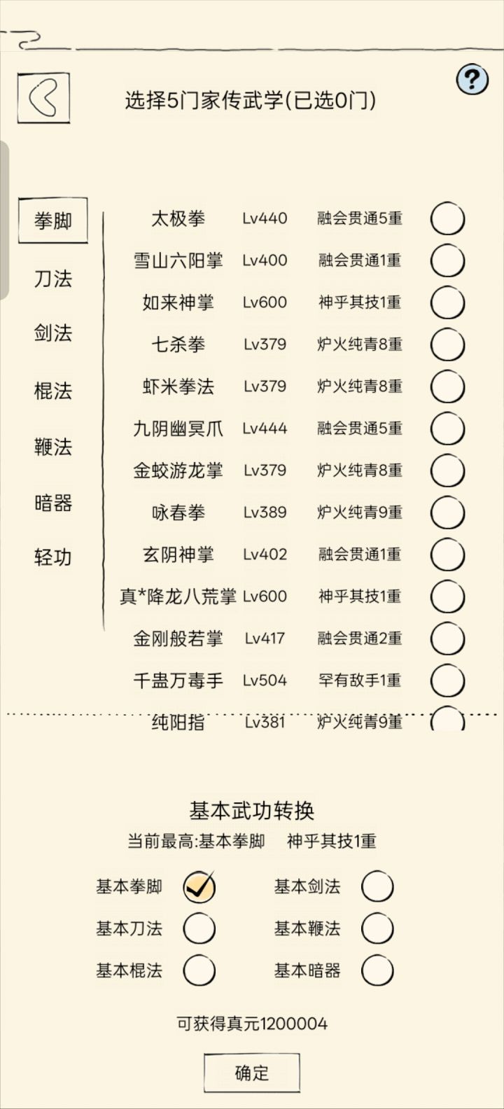 不知不觉120了截图