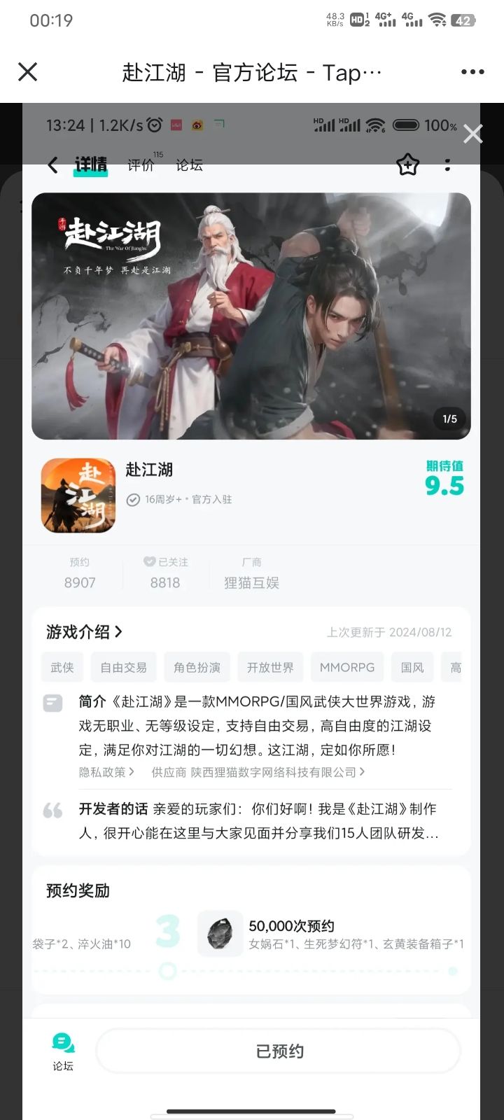 赴江湖 完美演绎截图